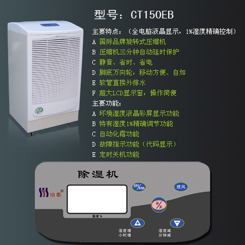 車間防潮機,除濕機,抽濕機