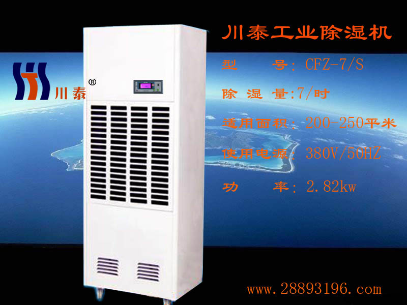 工業除濕機,抽濕機,防潮機