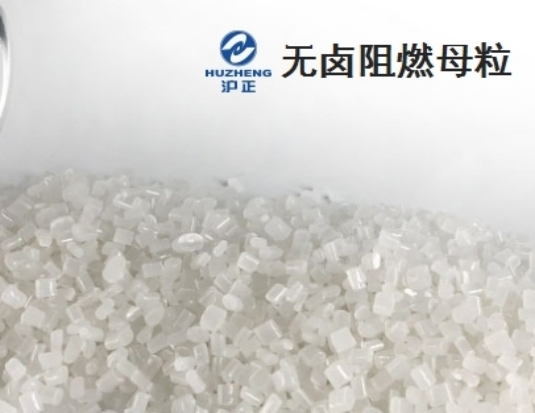 V0級透明無鹵阻燃母粒 安全高效 適用廣