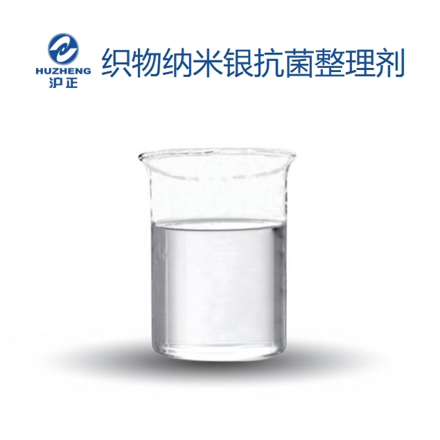 紡織抗菌整理劑