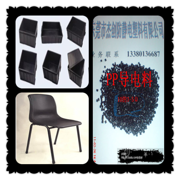 PP導電料