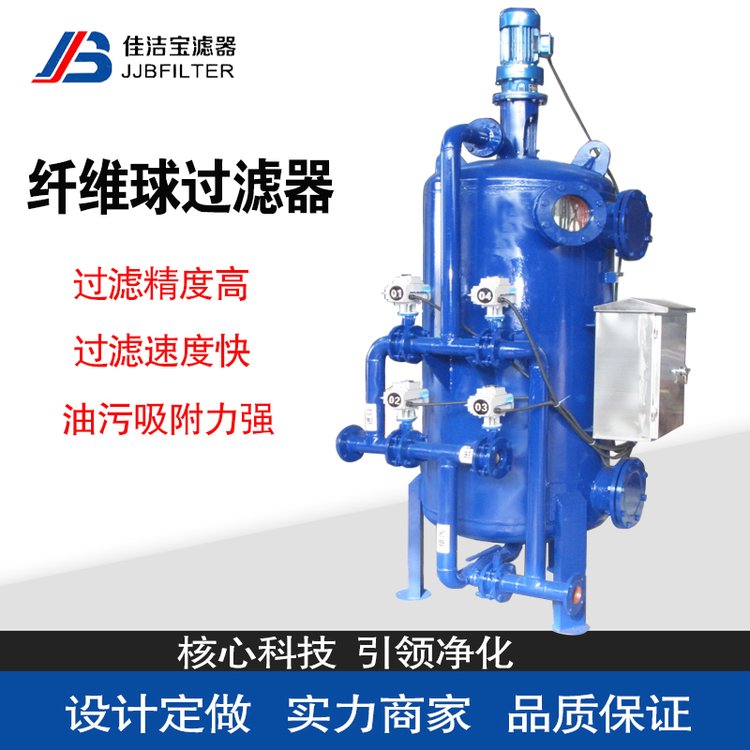 纖維球過濾器除懸浮物