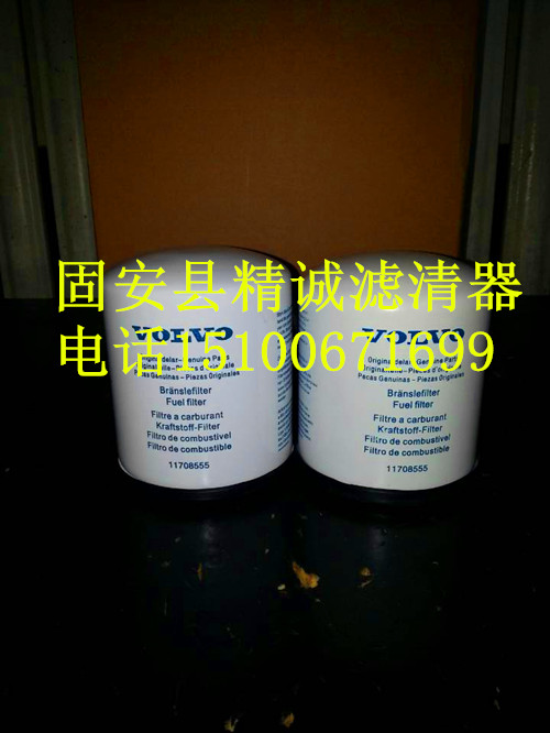 供應沃爾沃柴油濾芯11708555