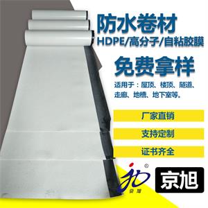 廠家直銷非瀝青基自粘膠膜防水卷材