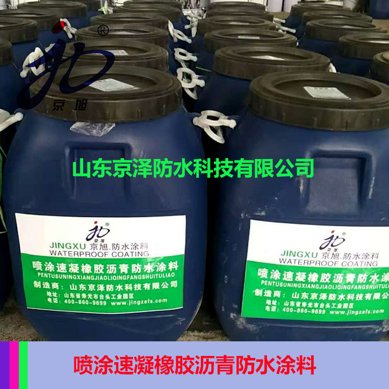 噴塗速凝橡膠瀝青