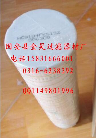 供應頗爾HC9104FKS13Z液壓濾芯