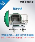 蒸紗鍋
