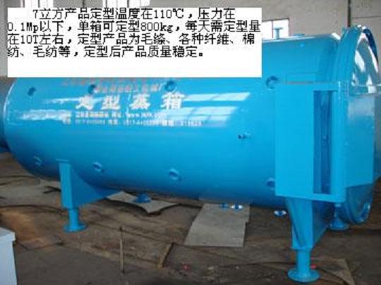 紡織蒸汽蒸箱