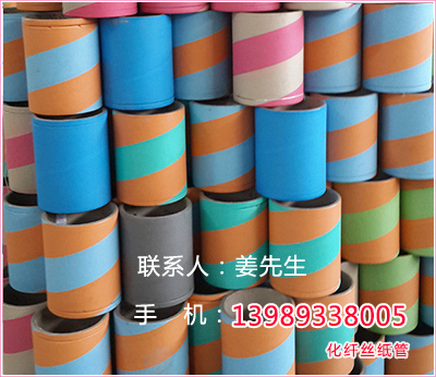 FDY丙綸絲紙管