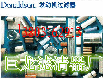 巨龍銷售P608667唐納森蜂窩濾芯