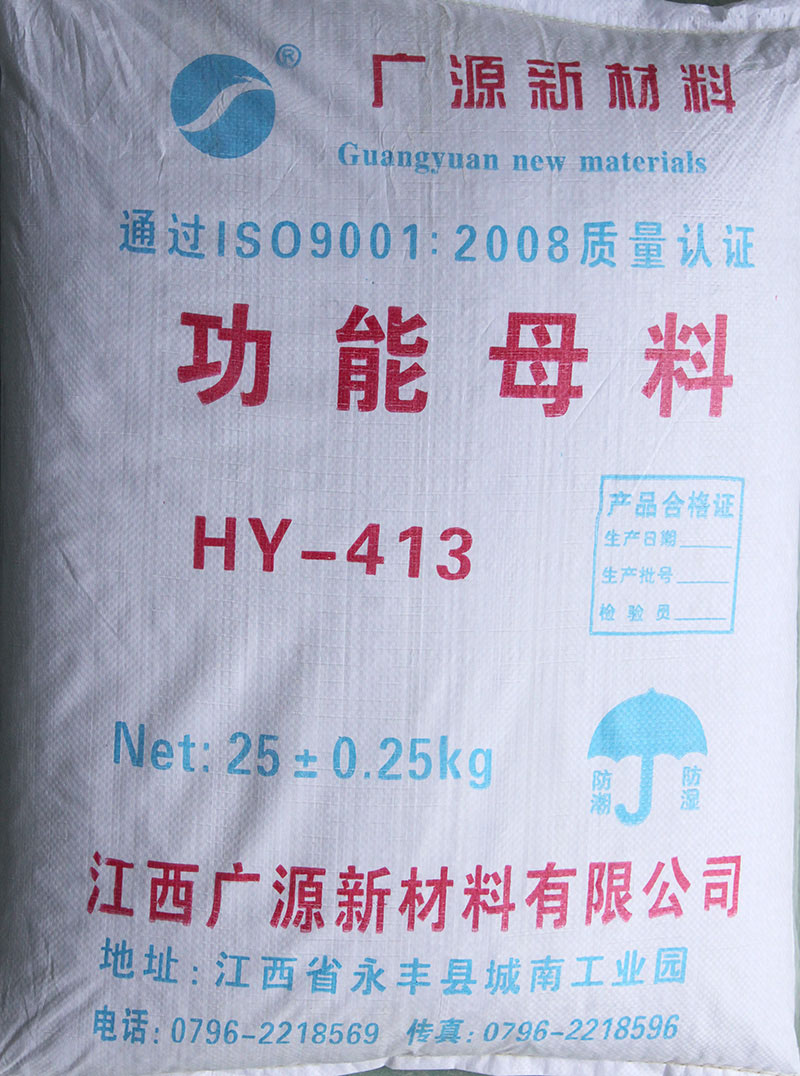 HY-413 功能母料
