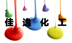 巴斯夫水性色漿