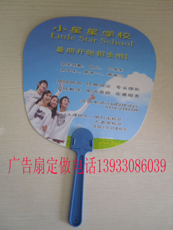 廣告扇 廣告扇子 廣告塑料扇子