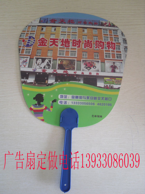 廣告扇 廣告扇子 專業定做廣告塑料扇子