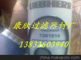 利勃海爾濾芯7381816 供應廠家