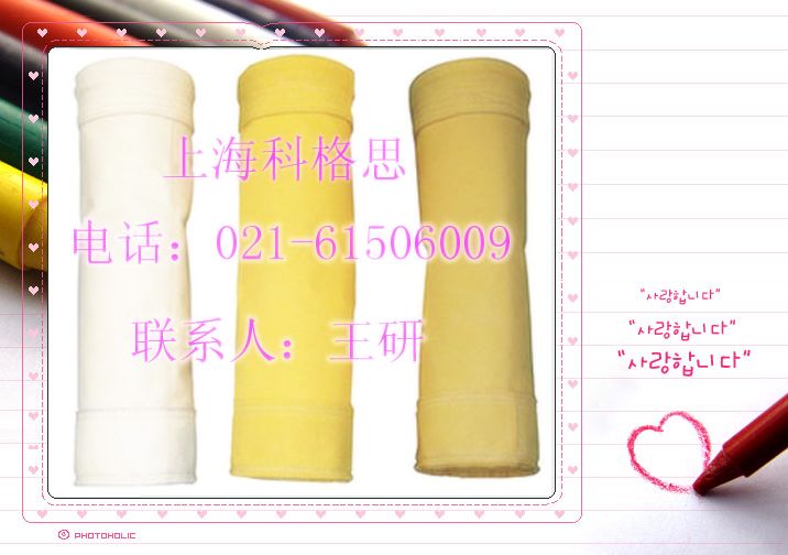 科格思高溫、恒溫除塵過濾袋