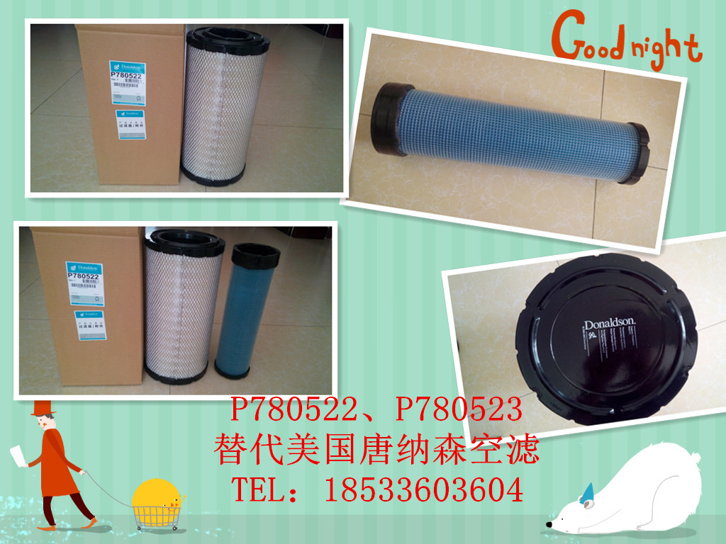 替代美國唐納森空濾P780522