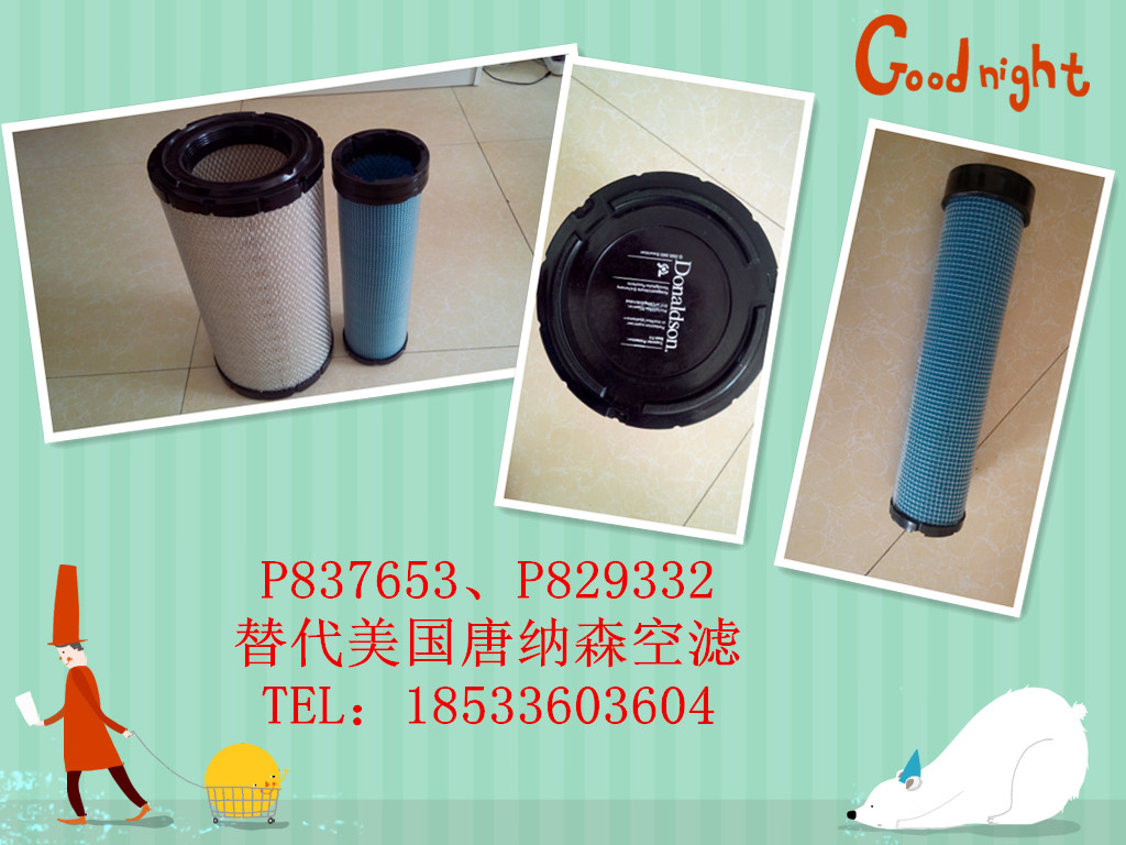替代美國唐納森空濾P837653