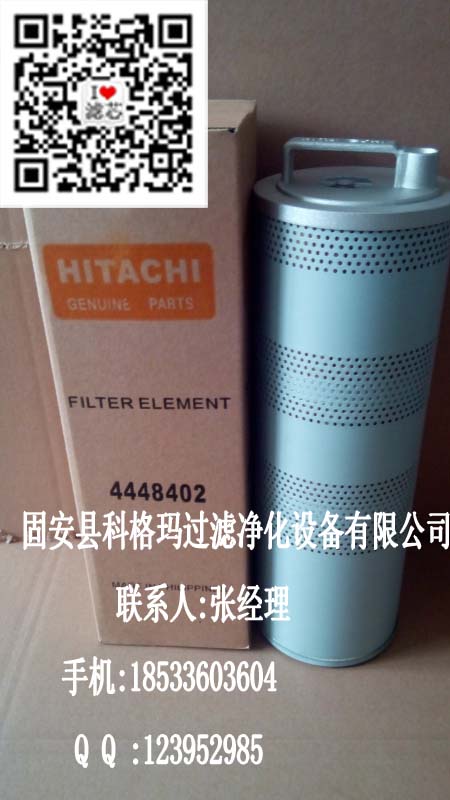 4448402日立液壓濾芯（科格瑪濾業）