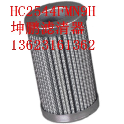 HC2544FMN9H頗爾液壓濾芯