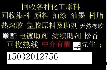 全國回收庫存化工原料 化工中間體