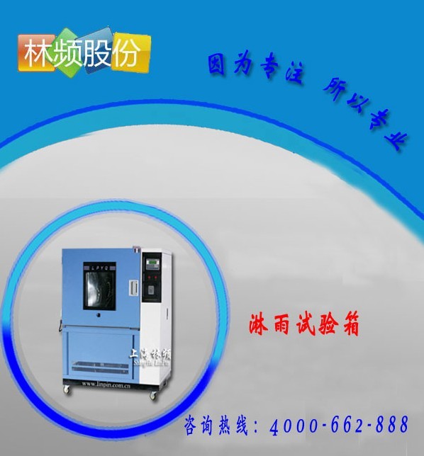 上海林頻試驗儀器廠