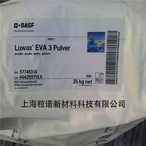 德國巴斯夫EVA3極性蠟高效潤滑分散劑