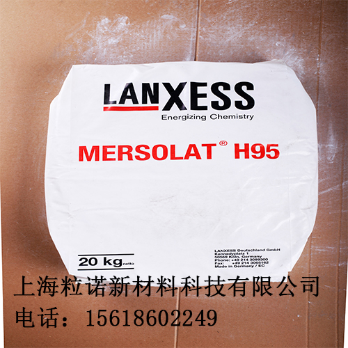 德國朗盛抗靜電劑H95