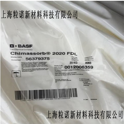 巴斯夫光穩定劑2020大分子量受阻胺類光穩定劑