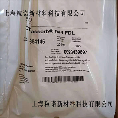 巴斯夫光穩定劑944FDL