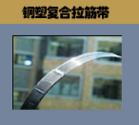 鋼塑複合拉筋帶045182289818