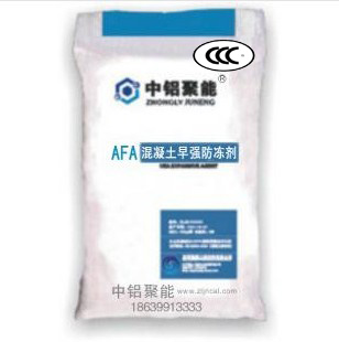 AFA混凝土早強防凍劑