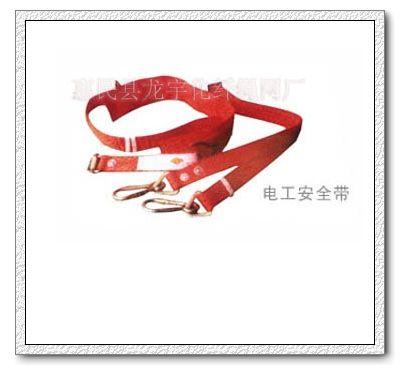 電工安全帶