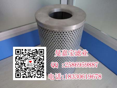 不鏽鋼液壓油濾芯（曼嘉寶濾業）