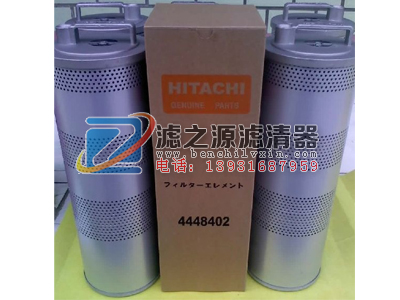 日立挖掘機液壓油濾芯4448402