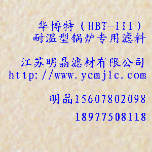 華博特（HBT-III）耐溫型鍋爐專用濾