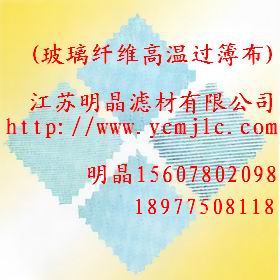 玻璃纖維高溫過簿布