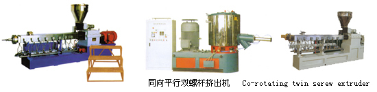 雙螺杆擠出機
