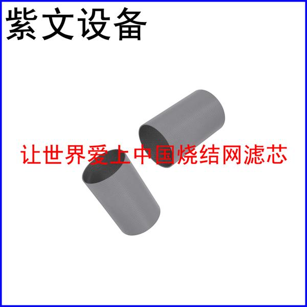 燒結網濾筒過濾芯