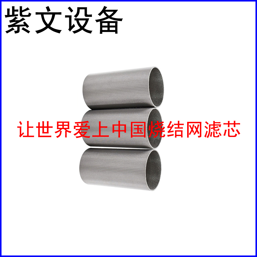 不鏽鋼燒結濾筒過濾芯