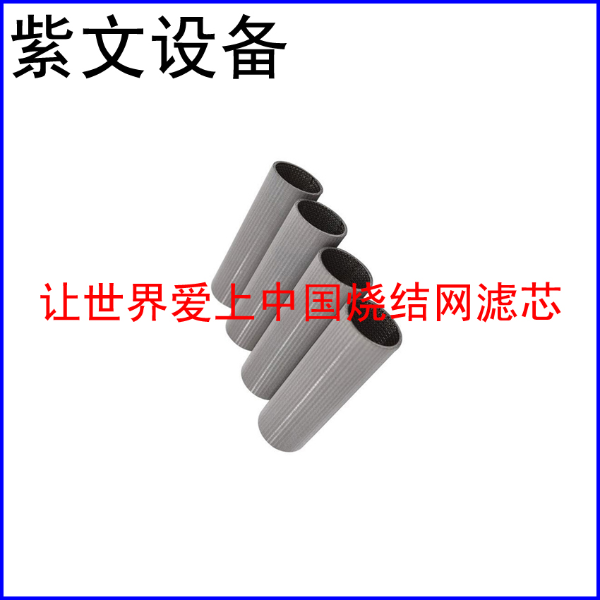 金屬燒結濾筒過濾芯
