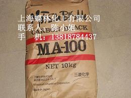 日本三菱色素碳黑MA100