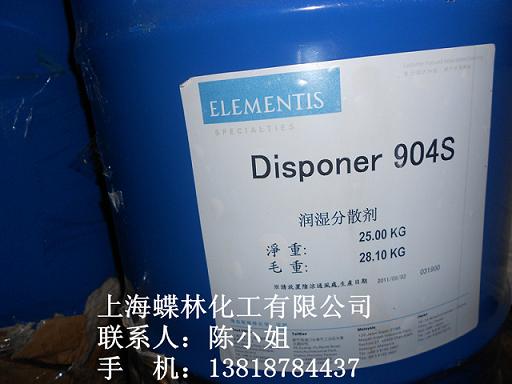 德謙顏料分散劑904S