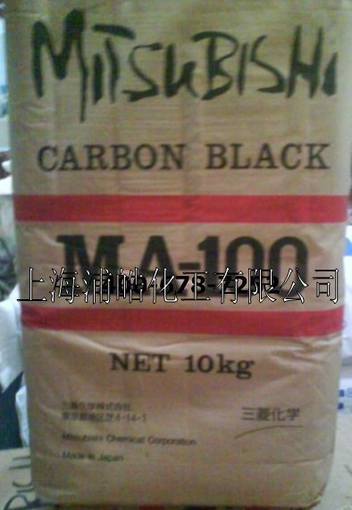 日本三菱碳黑MA100