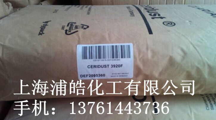 科萊恩蠟粉3920F進口蠟粉