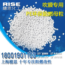 PP PE PC ABS阻燃母粒