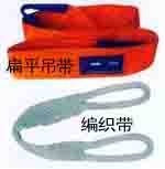 扁平吊帶/耐酸扁平吊帶/緊固帶/手工編尼龍帶/扁平吊裝帶