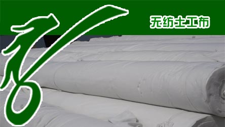供應土工布
