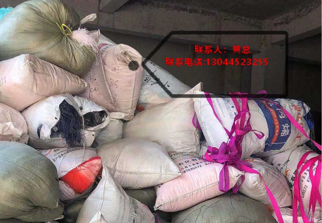 長年收購：丙綸廢絲，廢料，廢帶
