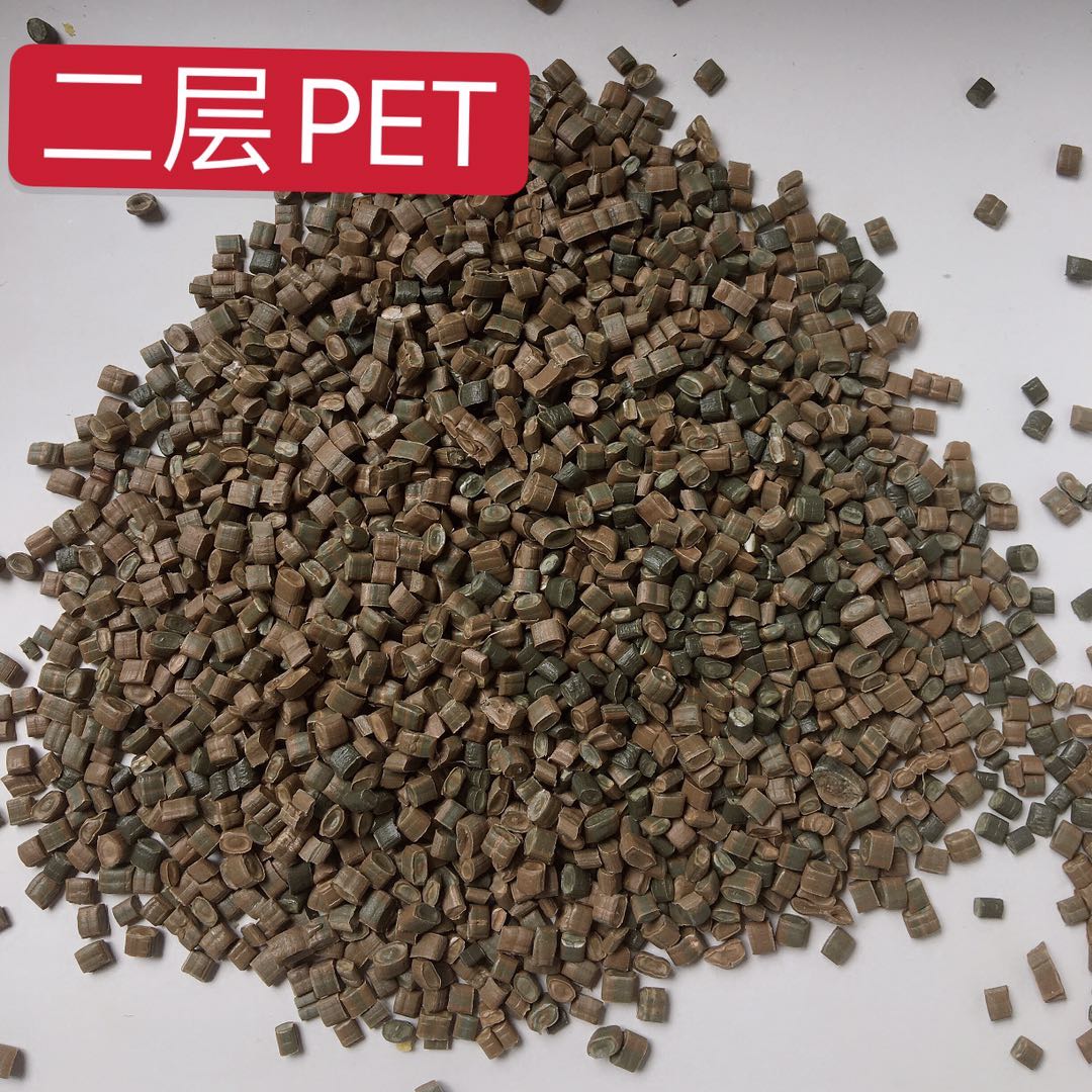 二層PET再生料